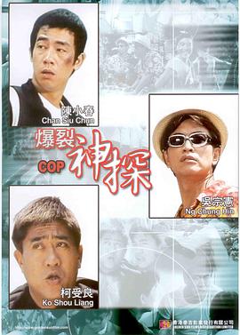 真相
