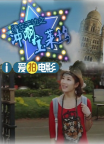 隐秘粉丝见面会